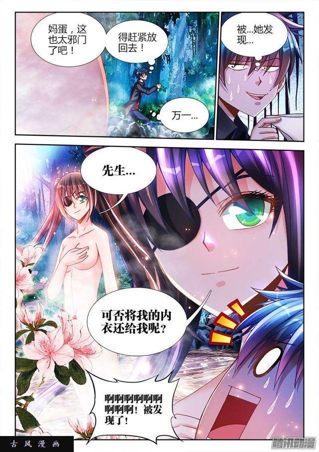 我的天劫女友韩漫全集-224、是它先动的手！无删减无遮挡章节图片 