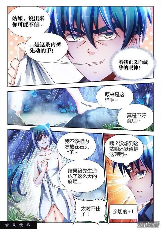 我的天劫女友韩漫全集-224、是它先动的手！无删减无遮挡章节图片 