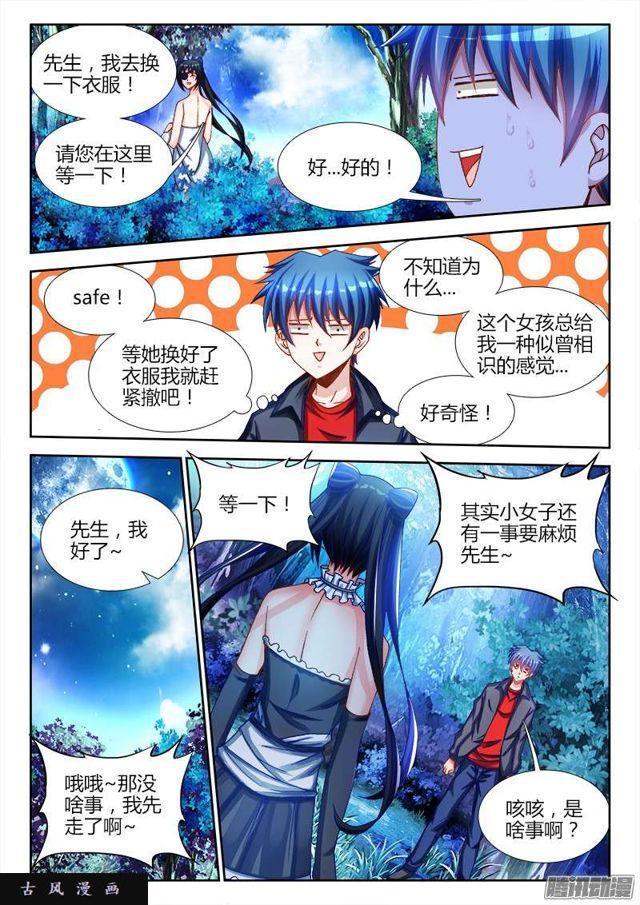 我的天劫女友韩漫全集-224、是它先动的手！无删减无遮挡章节图片 