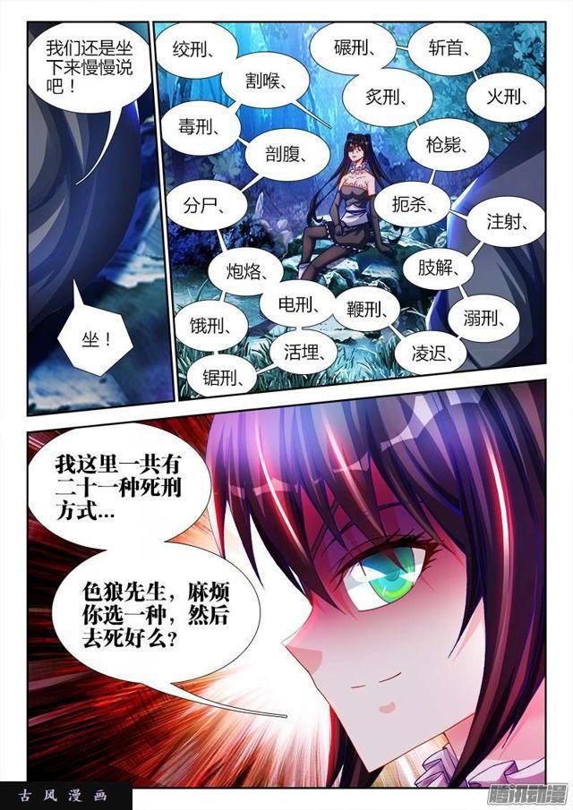 我的天劫女友韩漫全集-224、是它先动的手！无删减无遮挡章节图片 
