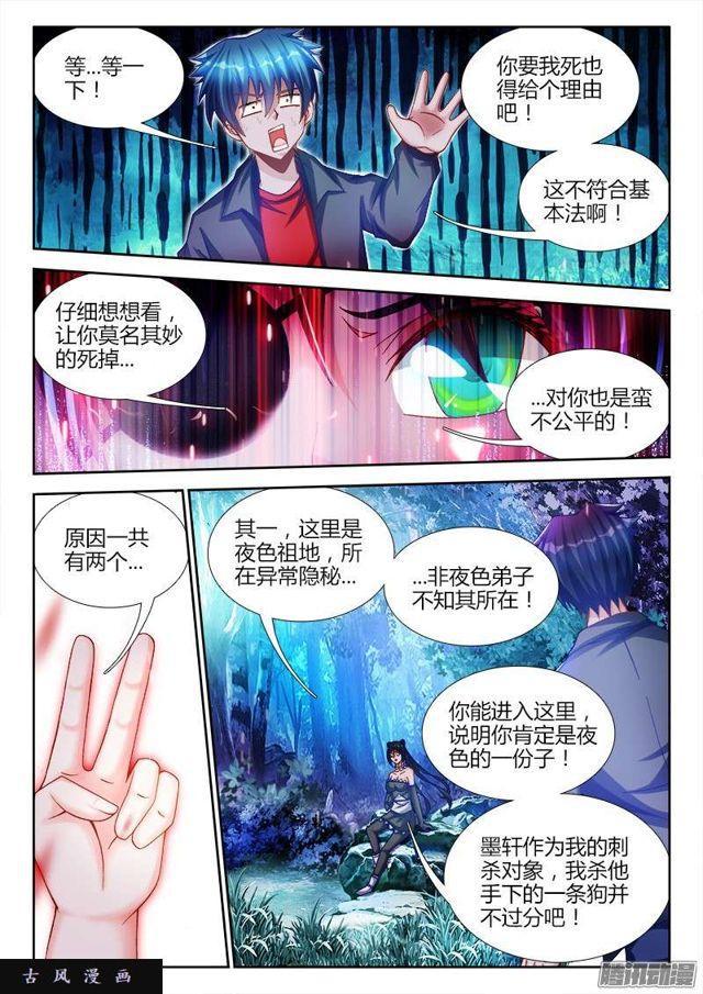 我的天劫女友韩漫全集-224、是它先动的手！无删减无遮挡章节图片 