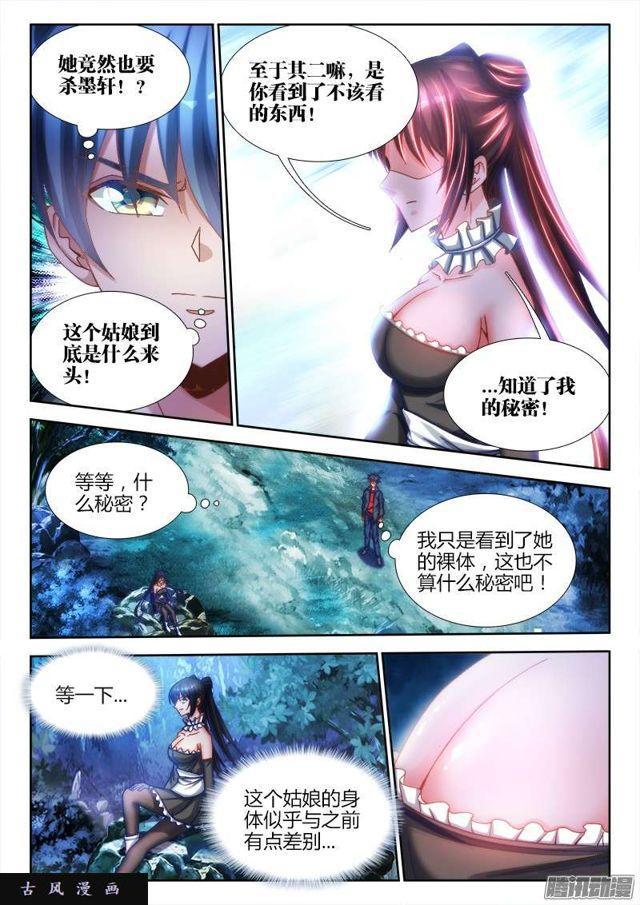我的天劫女友韩漫全集-224、是它先动的手！无删减无遮挡章节图片 