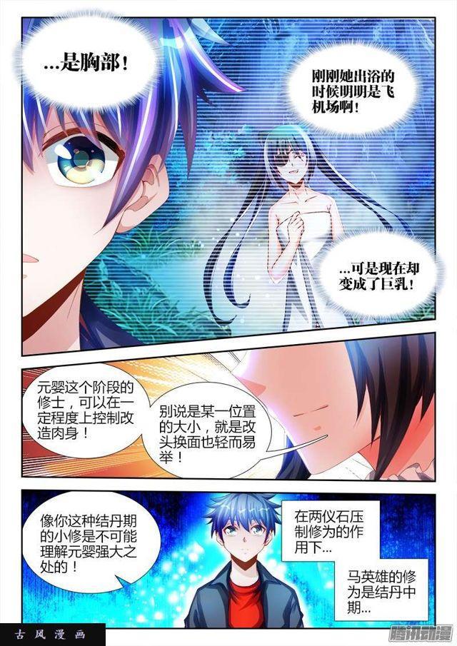 我的天劫女友韩漫全集-224、是它先动的手！无删减无遮挡章节图片 
