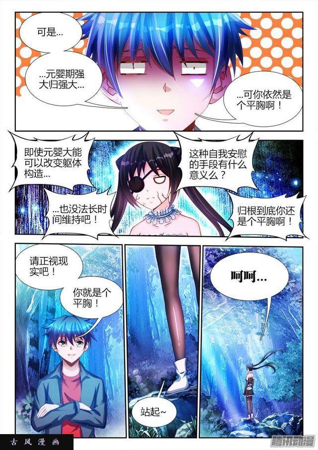 我的天劫女友韩漫全集-224、是它先动的手！无删减无遮挡章节图片 