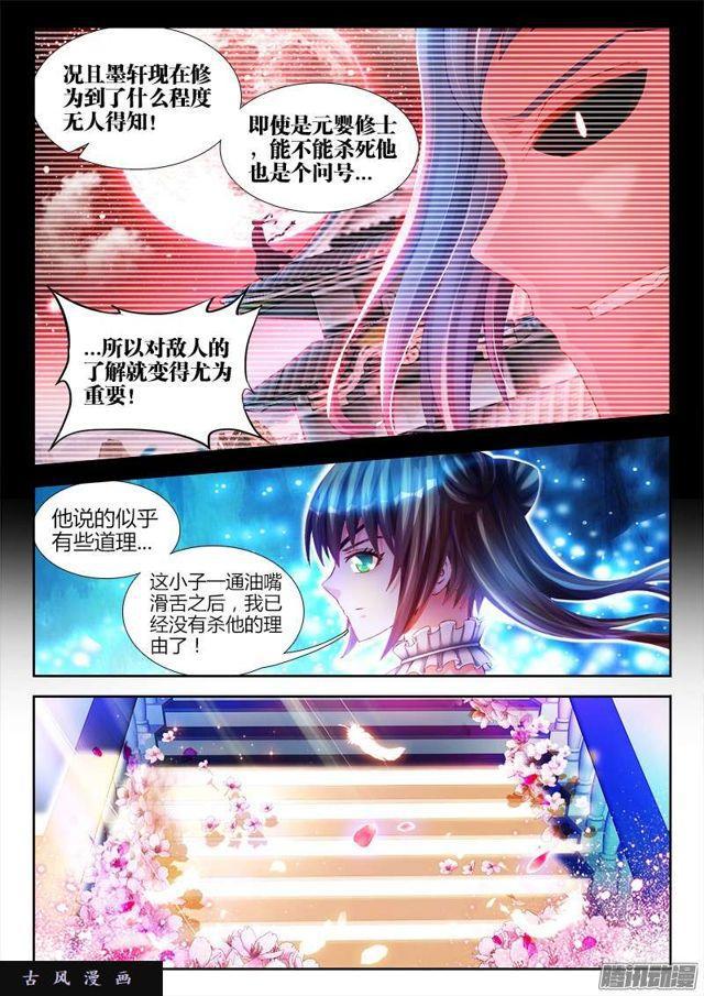 我的天劫女友韩漫全集-225、台阶无删减无遮挡章节图片 