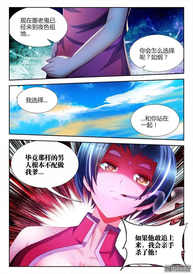 我的天劫女友韩漫全集-226、墨如烟的选择无删减无遮挡章节图片 