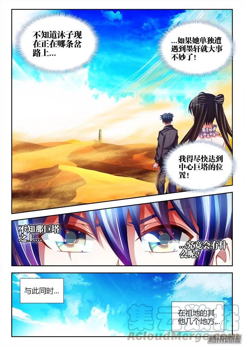 我的天劫女友韩漫全集-226、墨如烟的选择无删减无遮挡章节图片 