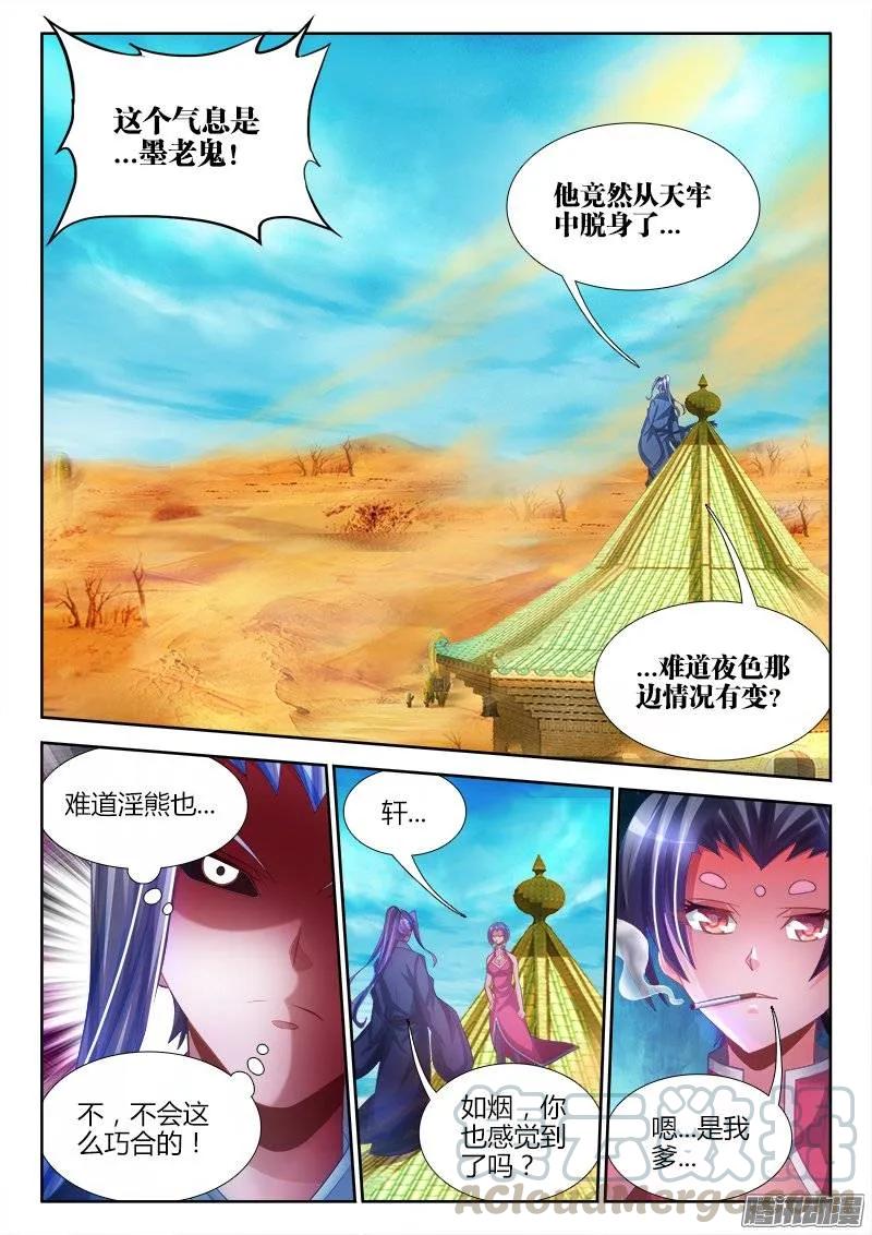 我的天劫女友韩漫全集-226、墨如烟的选择无删减无遮挡章节图片 