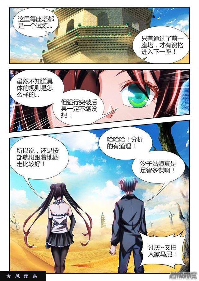 我的天劫女友韩漫全集-227、第二把黑天无删减无遮挡章节图片 