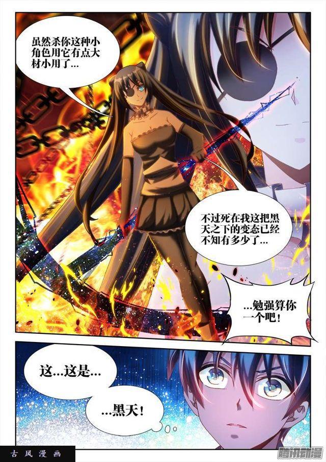 我的天劫女友韩漫全集-227、第二把黑天无删减无遮挡章节图片 