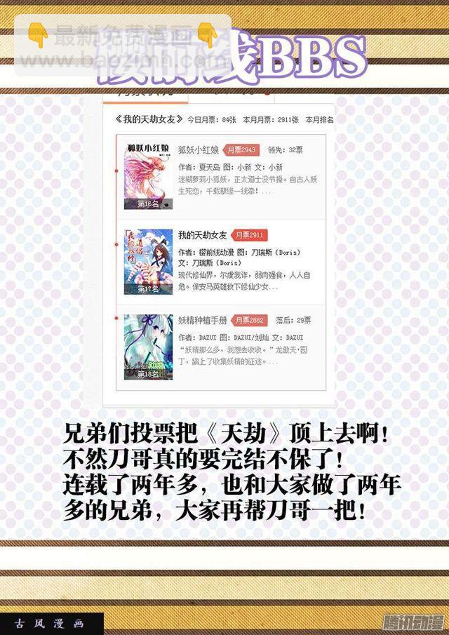 我的天劫女友韩漫全集-227、第二把黑天无删减无遮挡章节图片 