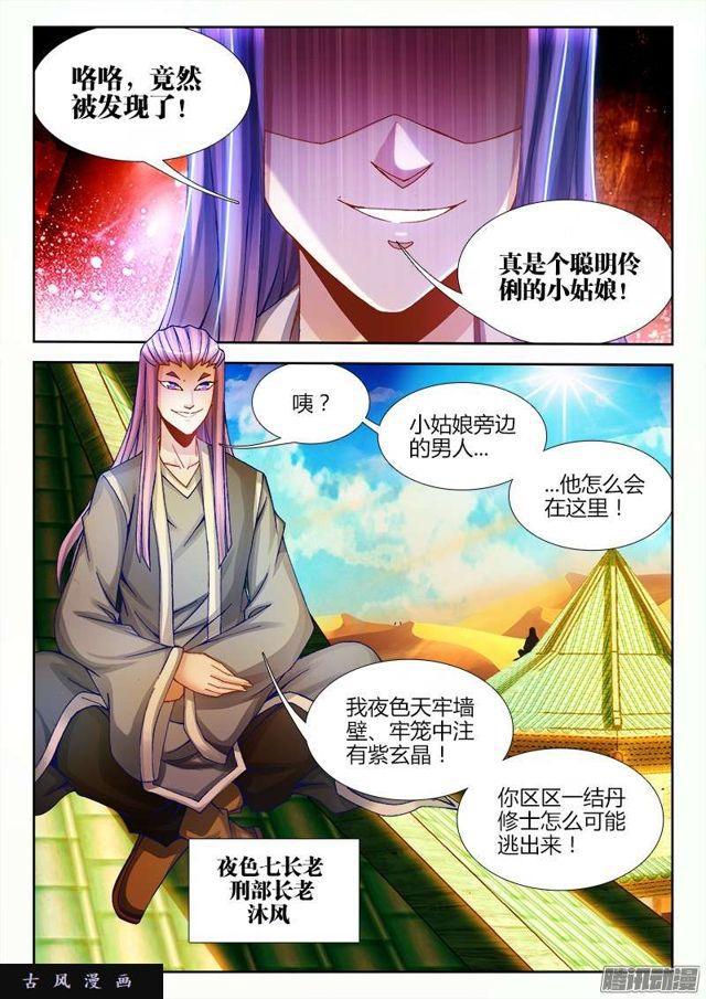 我的天劫女友韩漫全集-227、第二把黑天无删减无遮挡章节图片 