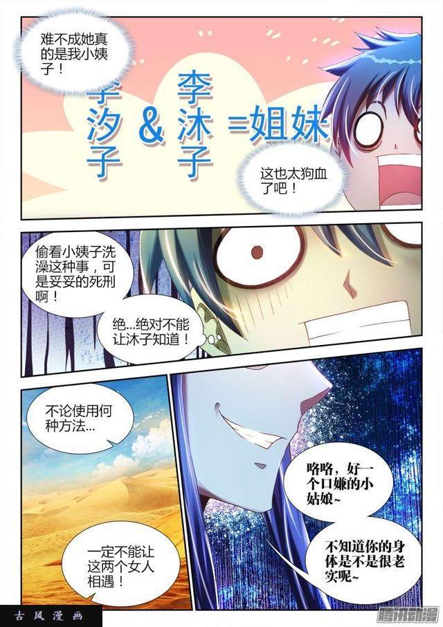 我的天劫女友韩漫全集-228、风墙术无删减无遮挡章节图片 
