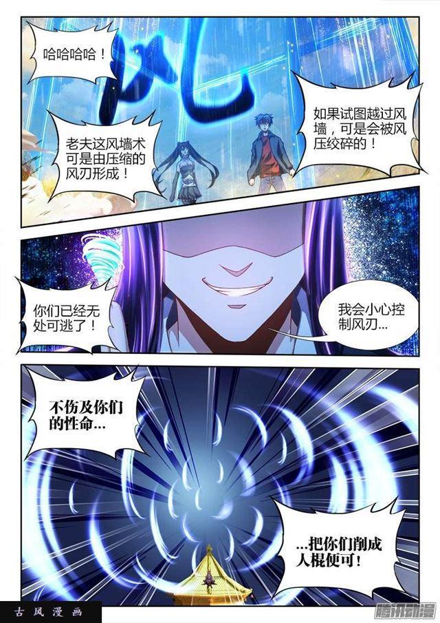 我的天劫女友韩漫全集-228、风墙术无删减无遮挡章节图片 