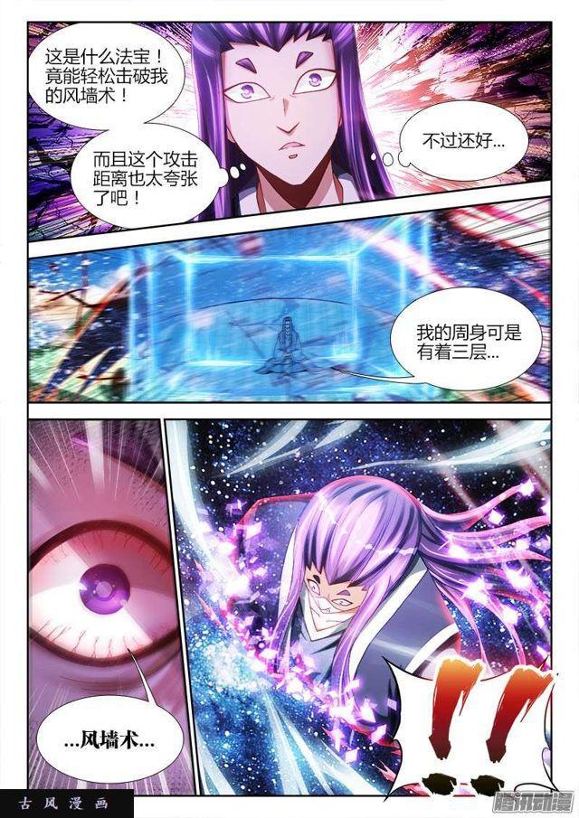 我的天劫女友韩漫全集-228、风墙术无删减无遮挡章节图片 