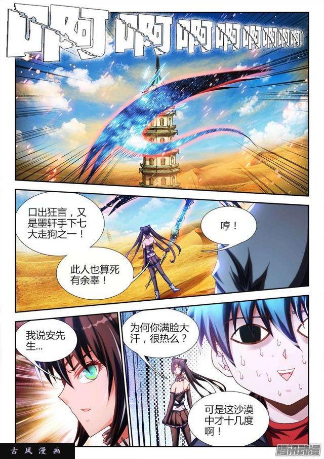 我的天劫女友韩漫全集-228、风墙术无删减无遮挡章节图片 