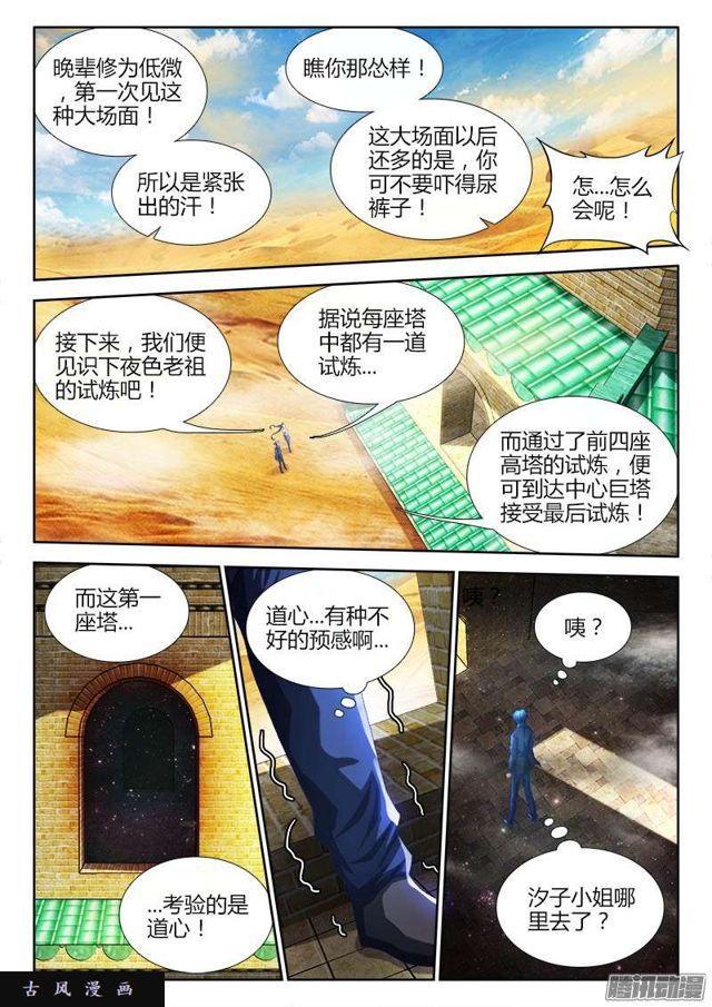 我的天劫女友韩漫全集-228、风墙术无删减无遮挡章节图片 
