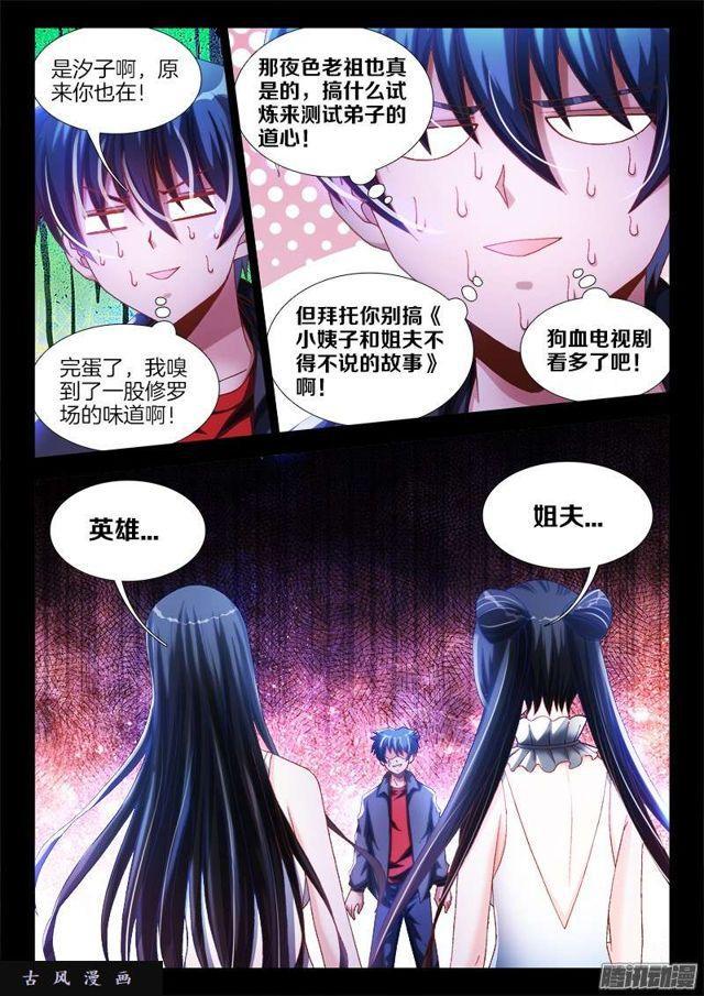 我的天劫女友韩漫全集-229、幻境考验无删减无遮挡章节图片 