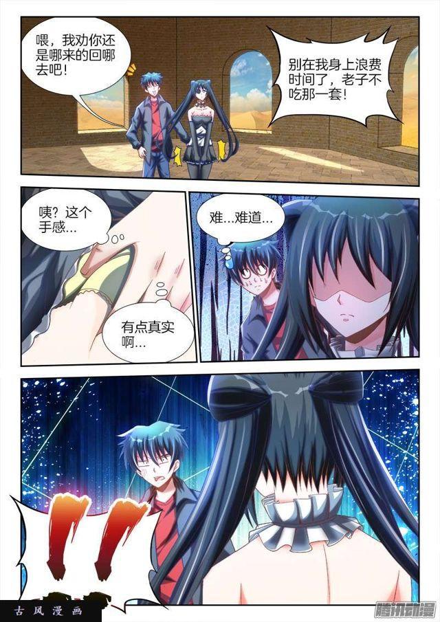我的天劫女友韩漫全集-229、幻境考验无删减无遮挡章节图片 