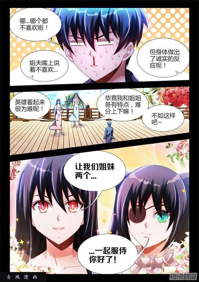 我的天劫女友韩漫全集-229、幻境考验无删减无遮挡章节图片 