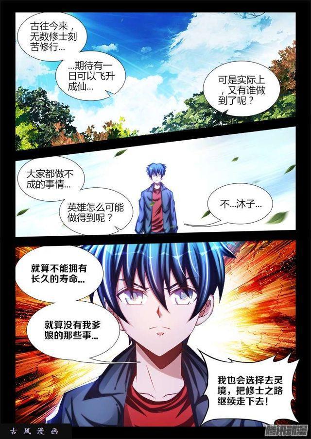 我的天劫女友韩漫全集-229、幻境考验无删减无遮挡章节图片 