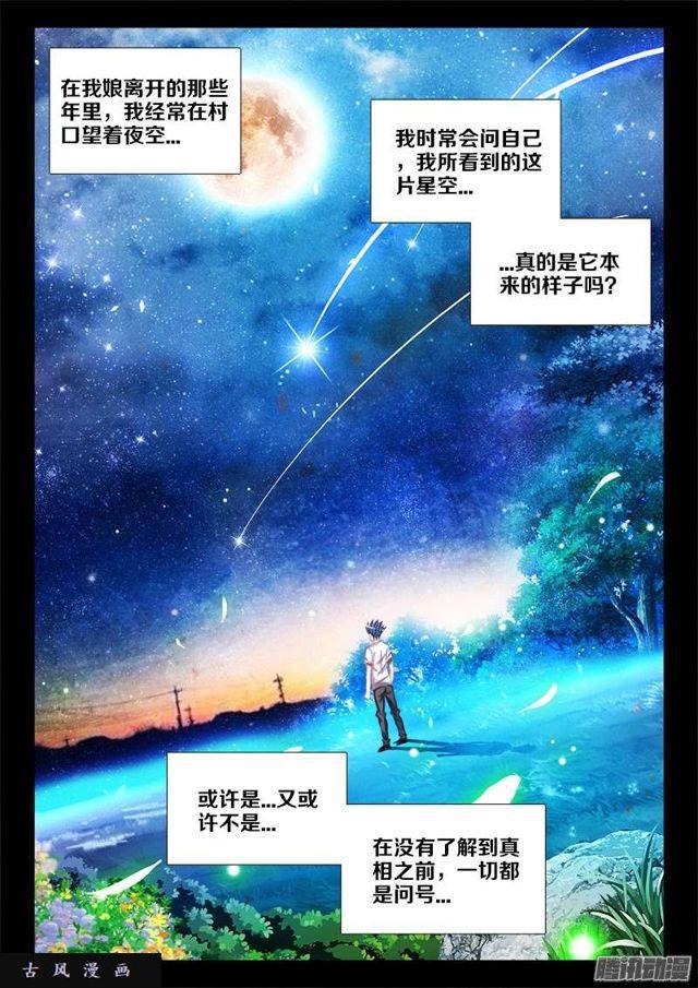 我的天劫女友韩漫全集-229、幻境考验无删减无遮挡章节图片 