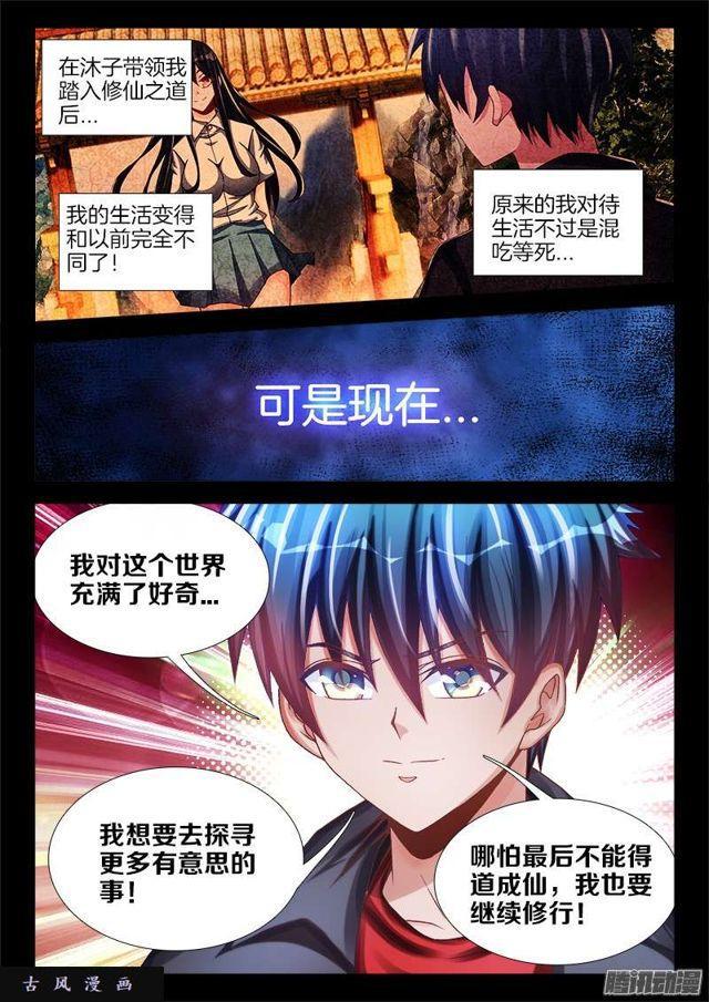 我的天劫女友韩漫全集-229、幻境考验无删减无遮挡章节图片 