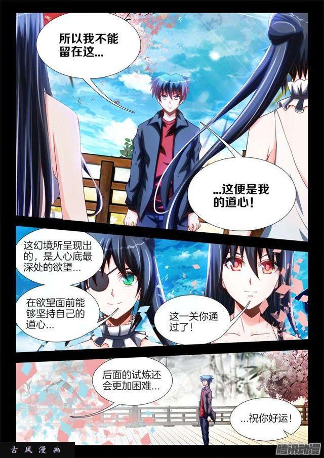 我的天劫女友韩漫全集-229、幻境考验无删减无遮挡章节图片 