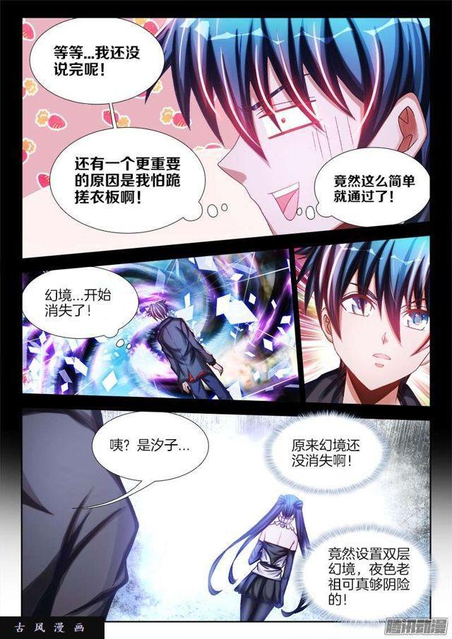 我的天劫女友韩漫全集-229、幻境考验无删减无遮挡章节图片 