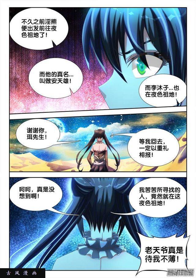 我的天劫女友韩漫全集-230、“发烧”的小姨子无删减无遮挡章节图片 