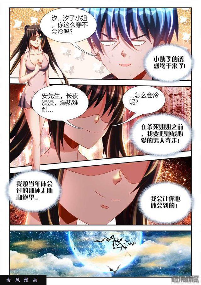 我的天劫女友韩漫全集-230、“发烧”的小姨子无删减无遮挡章节图片 