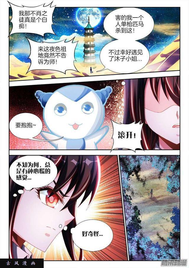 我的天劫女友韩漫全集-230、“发烧”的小姨子无删减无遮挡章节图片 
