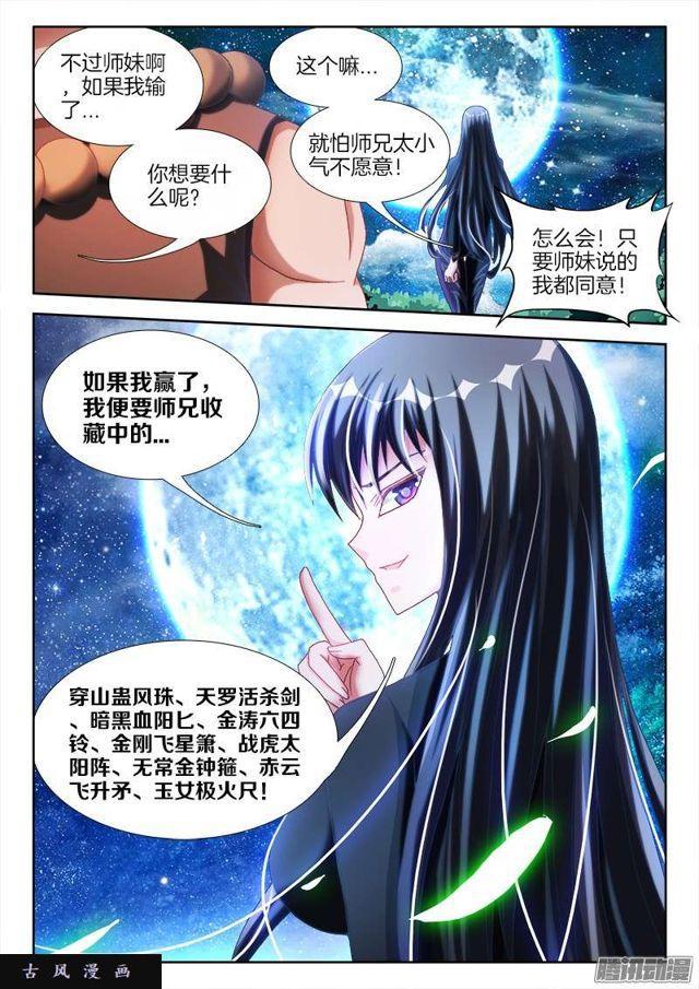 我的天劫女友韩漫全集-231、死斗？无删减无遮挡章节图片 