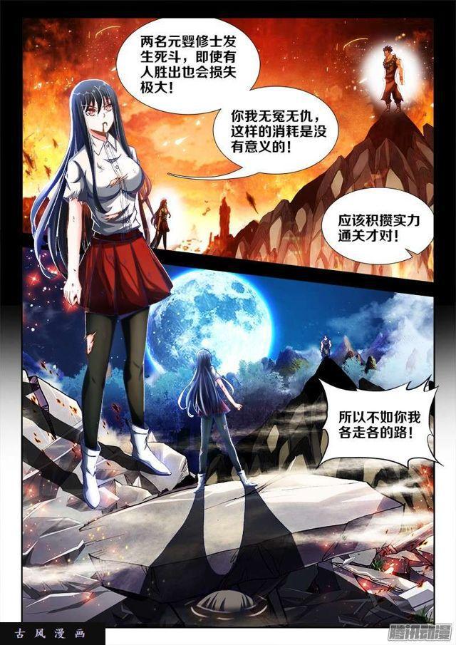 我的天劫女友韩漫全集-231、死斗？无删减无遮挡章节图片 