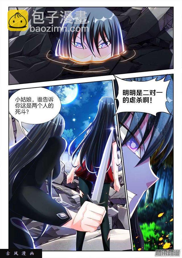 我的天劫女友韩漫全集-231、死斗？无删减无遮挡章节图片 