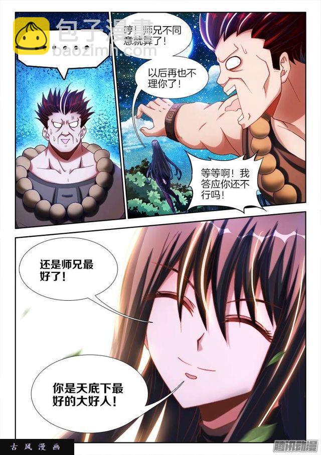 我的天劫女友韩漫全集-231、死斗？无删减无遮挡章节图片 