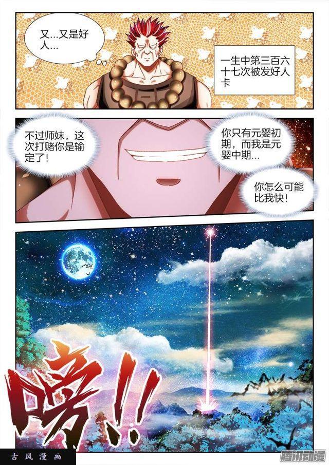 我的天劫女友韩漫全集-231、死斗？无删减无遮挡章节图片 
