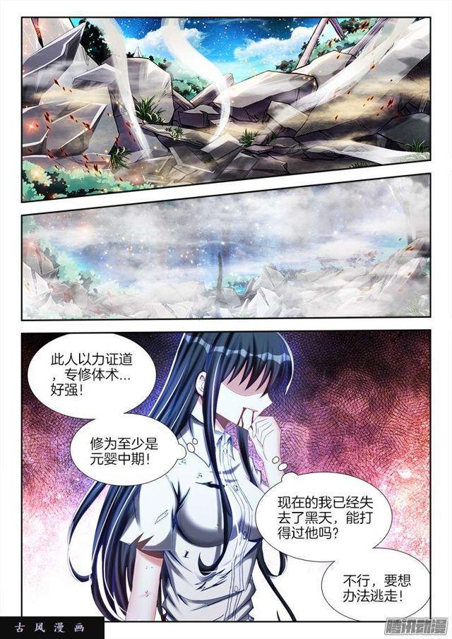 我的天劫女友韩漫全集-231、死斗？无删减无遮挡章节图片 