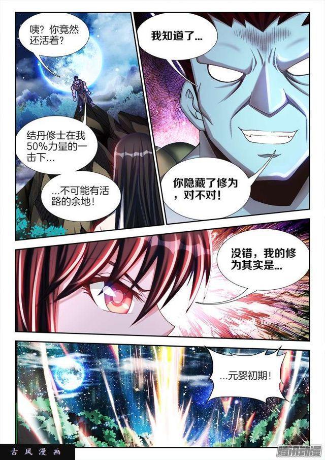 我的天劫女友韩漫全集-231、死斗？无删减无遮挡章节图片 
