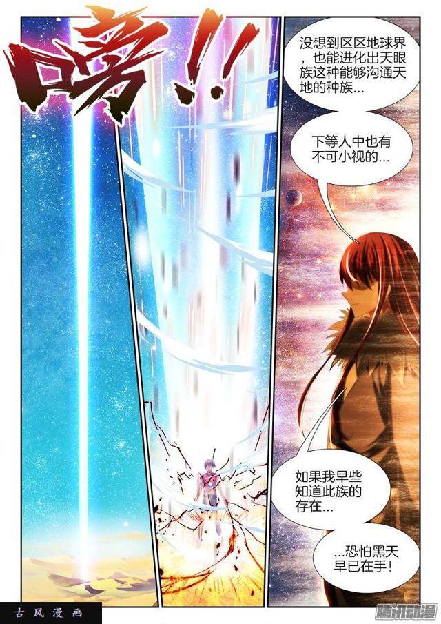 我的天劫女友韩漫全集-234、封印禁制！无删减无遮挡章节图片 