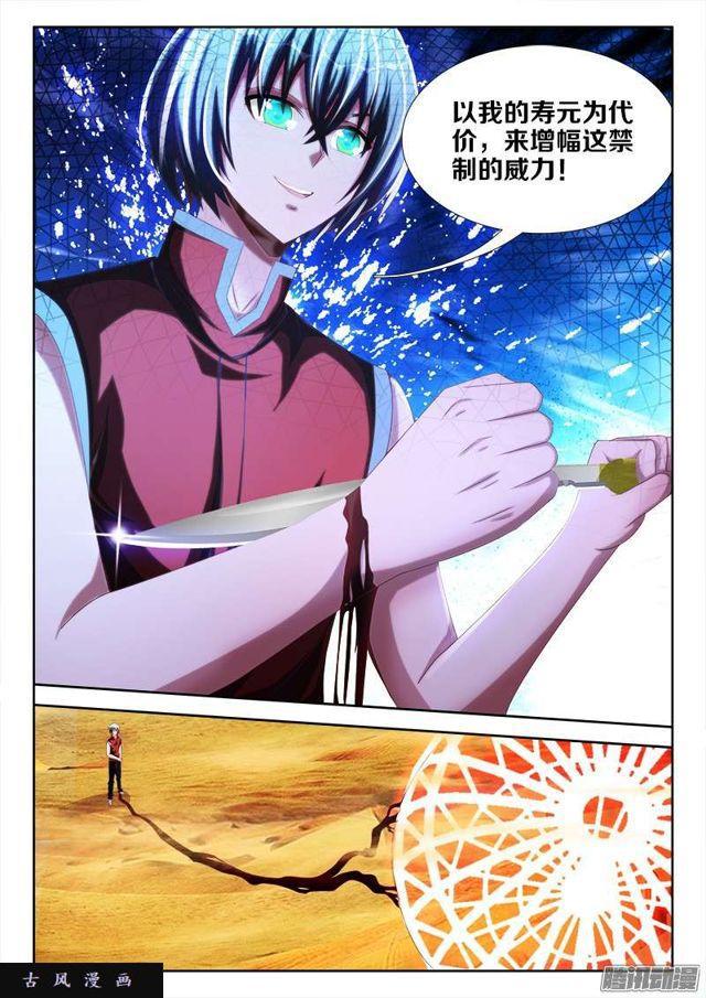 我的天劫女友韩漫全集-234、封印禁制！无删减无遮挡章节图片 