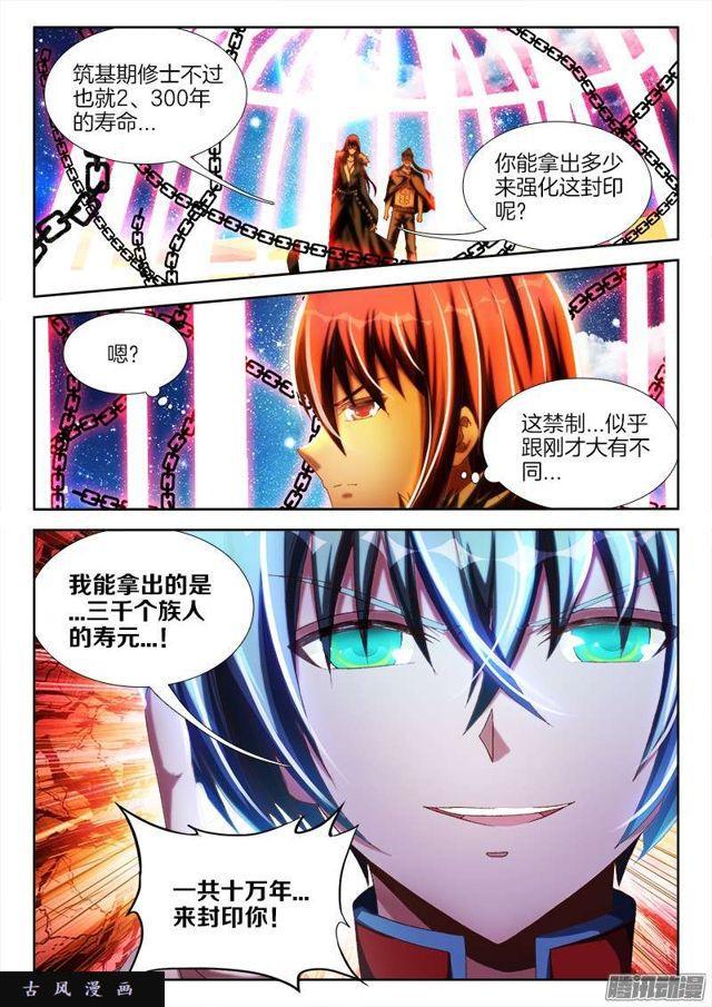 我的天劫女友韩漫全集-234、封印禁制！无删减无遮挡章节图片 