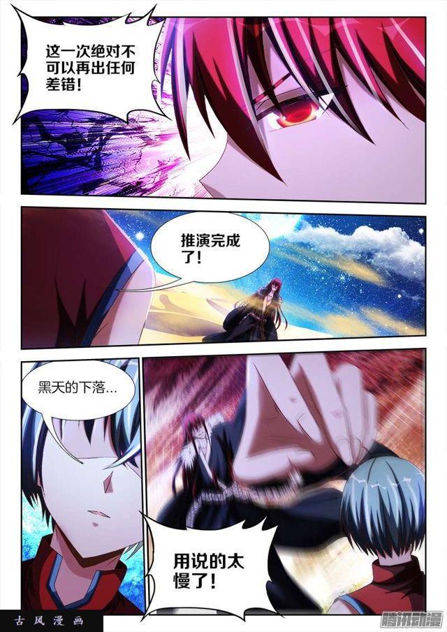 我的天劫女友韩漫全集-234、封印禁制！无删减无遮挡章节图片 