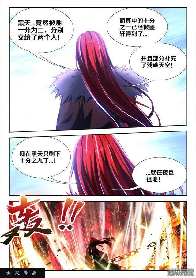 我的天劫女友韩漫全集-234、封印禁制！无删减无遮挡章节图片 