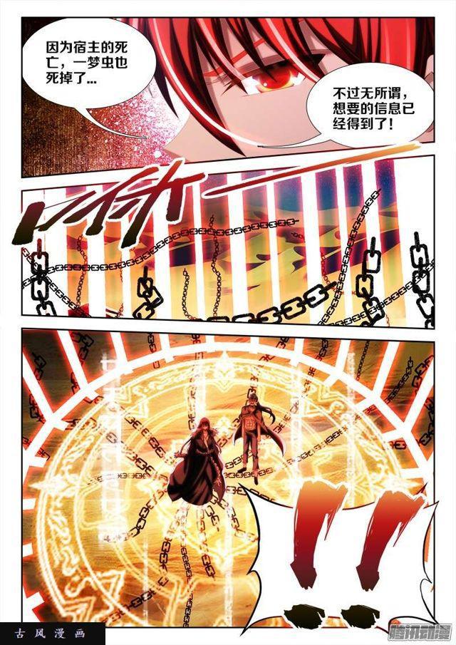我的天劫女友韩漫全集-234、封印禁制！无删减无遮挡章节图片 
