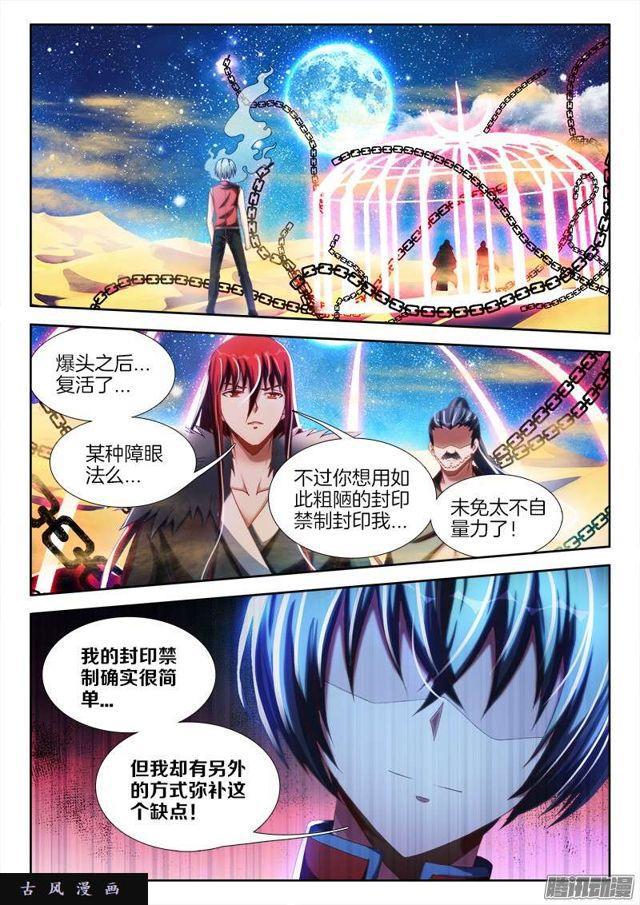 我的天劫女友韩漫全集-234、封印禁制！无删减无遮挡章节图片 