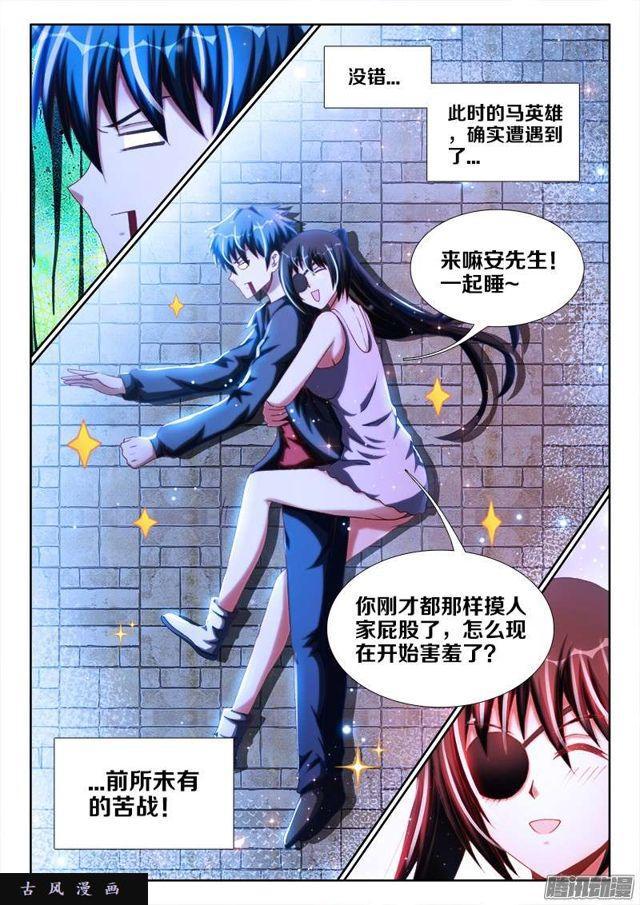 我的天劫女友韩漫全集-235、一场...苦战！无删减无遮挡章节图片 