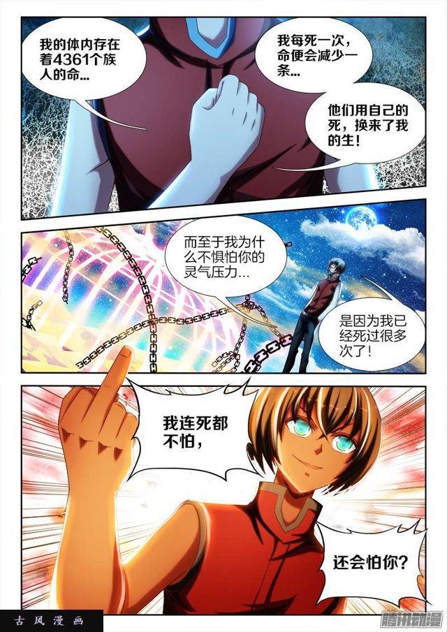 我的天劫女友韩漫全集-235、一场...苦战！无删减无遮挡章节图片 