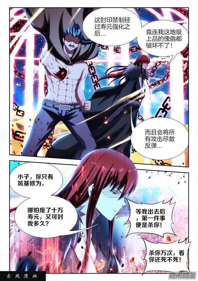 我的天劫女友韩漫全集-235、一场...苦战！无删减无遮挡章节图片 