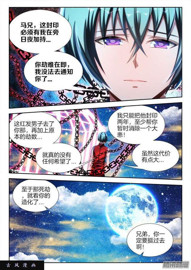 我的天劫女友韩漫全集-235、一场...苦战！无删减无遮挡章节图片 